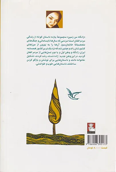 زادگاه من زمین